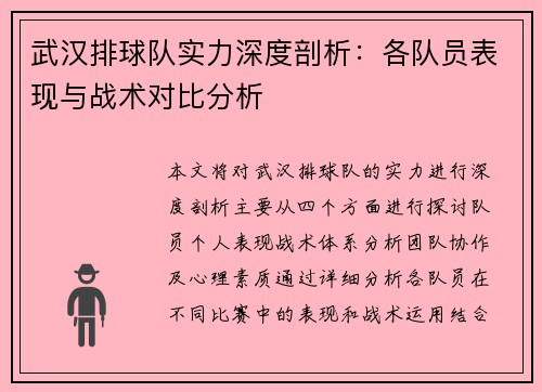 武汉排球队实力深度剖析：各队员表现与战术对比分析