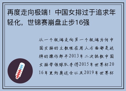 再度走向极端！中国女排过于追求年轻化，世锦赛崩盘止步16强